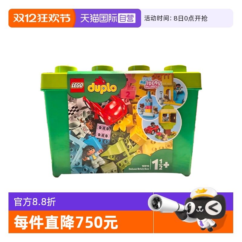 【自营】LEGO乐高得宝10914豪华缤纷箱拼装积木儿童玩具礼物
