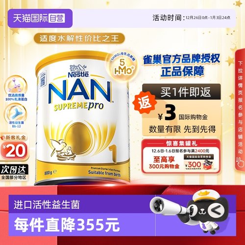 雀巢超级能恩5hmo适度水解奶粉