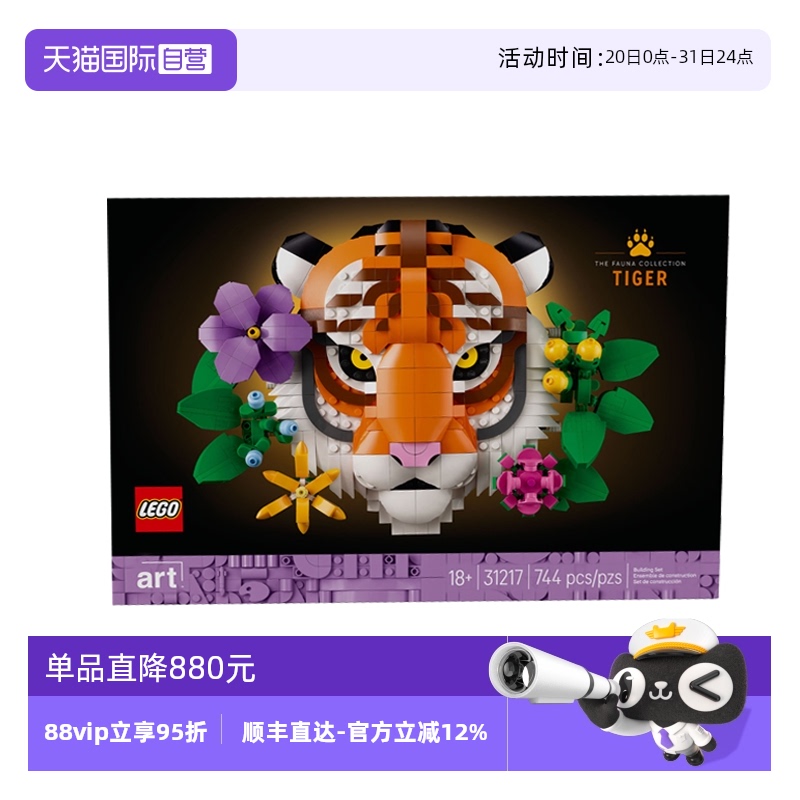 【自营】乐高艺术生活系列31217老虎装饰画积木玩具礼物