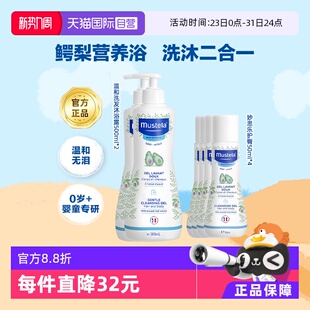 自营 50ml Mustela妙思乐婴幼儿温和洗发沐浴露2合1 500ml