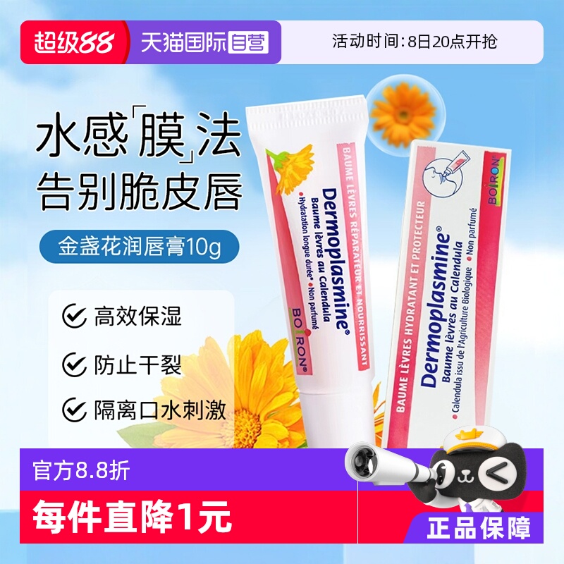 法國boiron金盞花潤唇膏10g