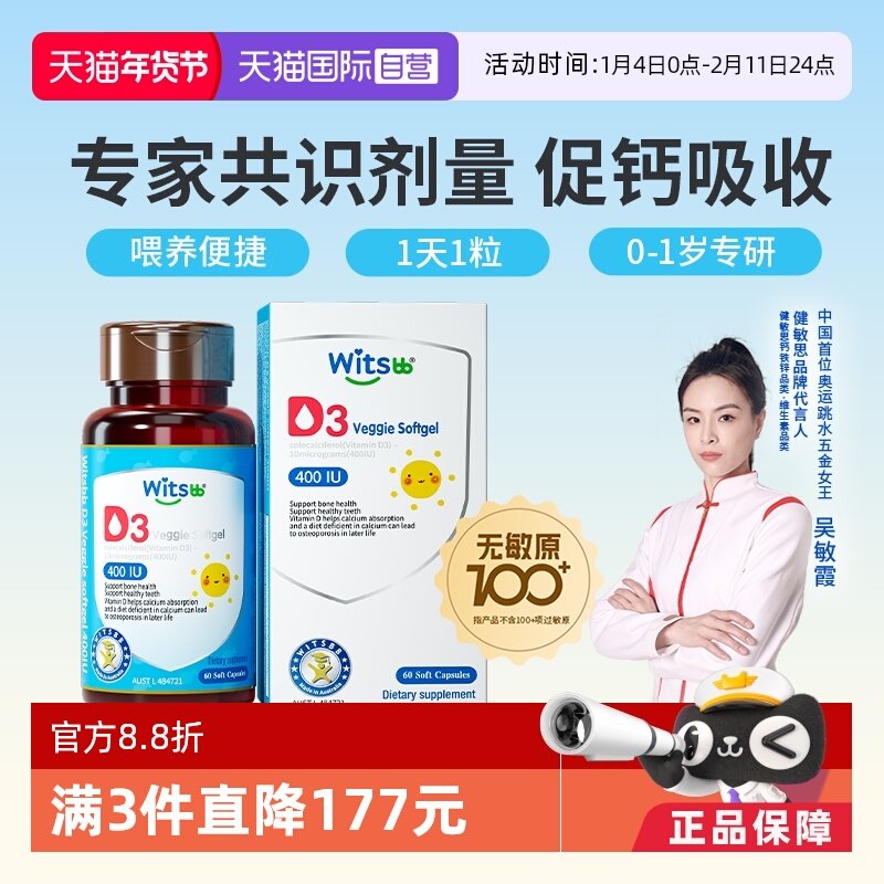 【自营】witsbb健敏思婴幼儿维生素d3敏宝儿童补钙宝宝vd非滴剂