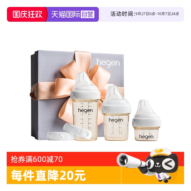 【自营】hegen海格恩原装初乳宝盒多功能防胀气PPSU小奶瓶礼盒