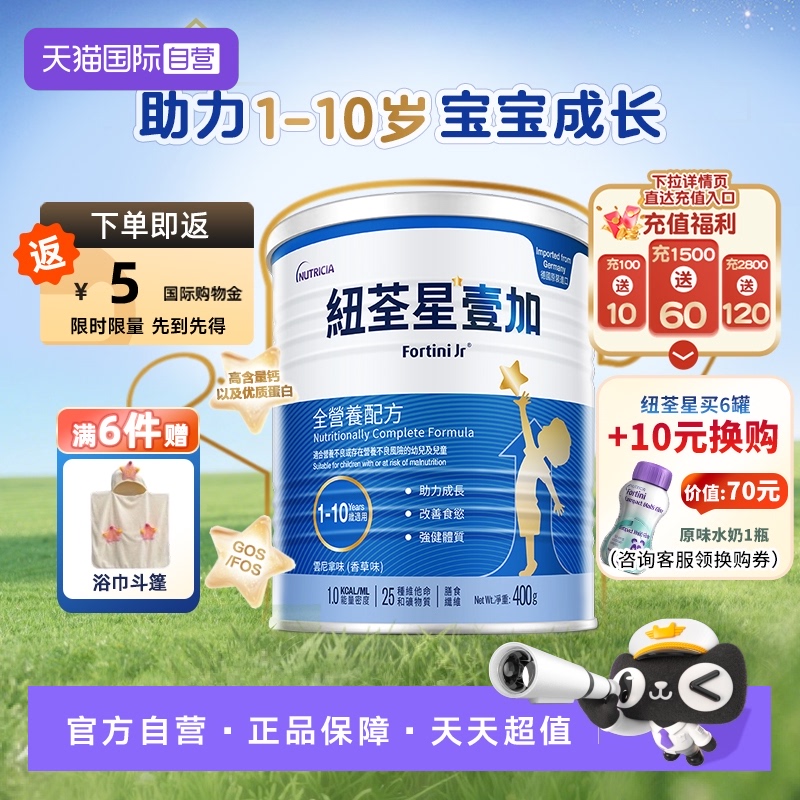 自营早产儿奶粉纽荃星壹加