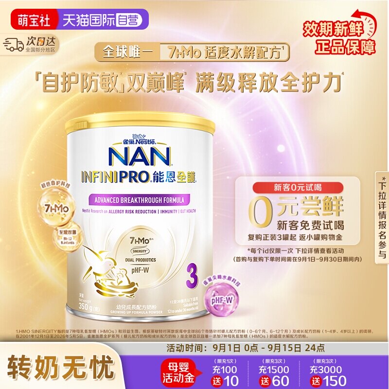 【自营】雀巢能恩全护3段奶粉7HMO益生菌适度水解奶粉 350g