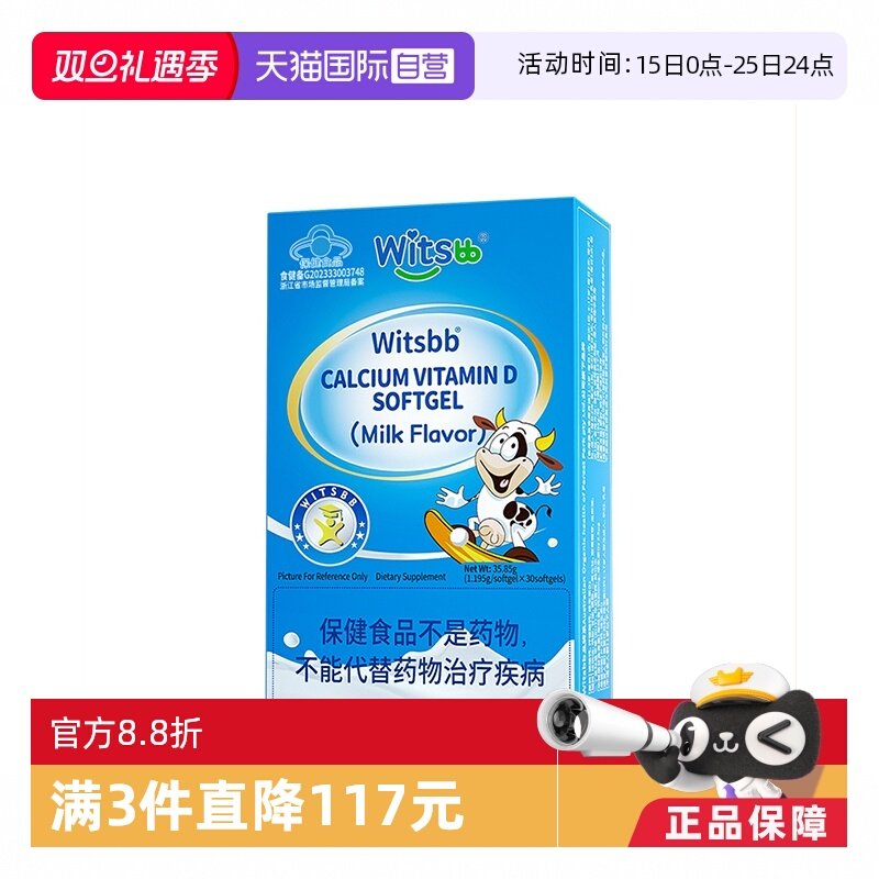 witsbb液体钙高含量好吸收