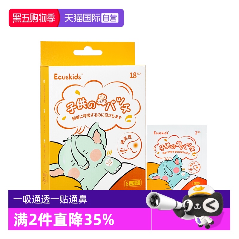 ecuskids鼻塞通鼻贴舒缓神器
