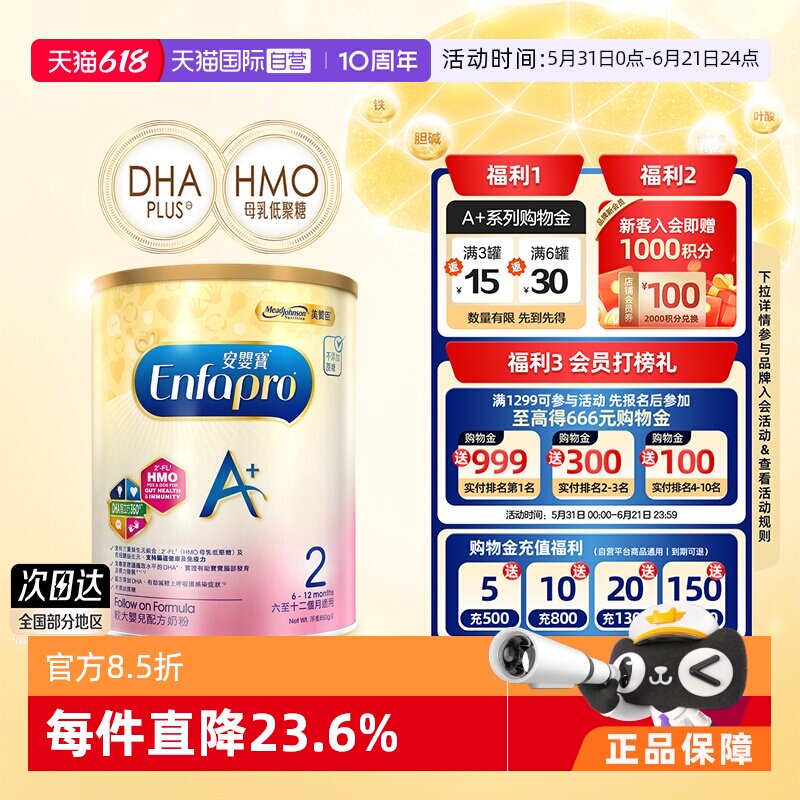 【自营】港版进口美赞臣婴幼儿配方奶粉 2段850g*1罐宝宝婴儿奶粉