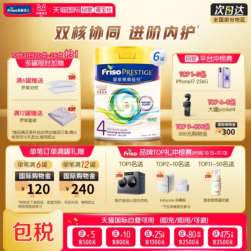 【自营】皇家美素佳儿港版荷兰原装进口HMO儿童奶粉4段800克*6罐