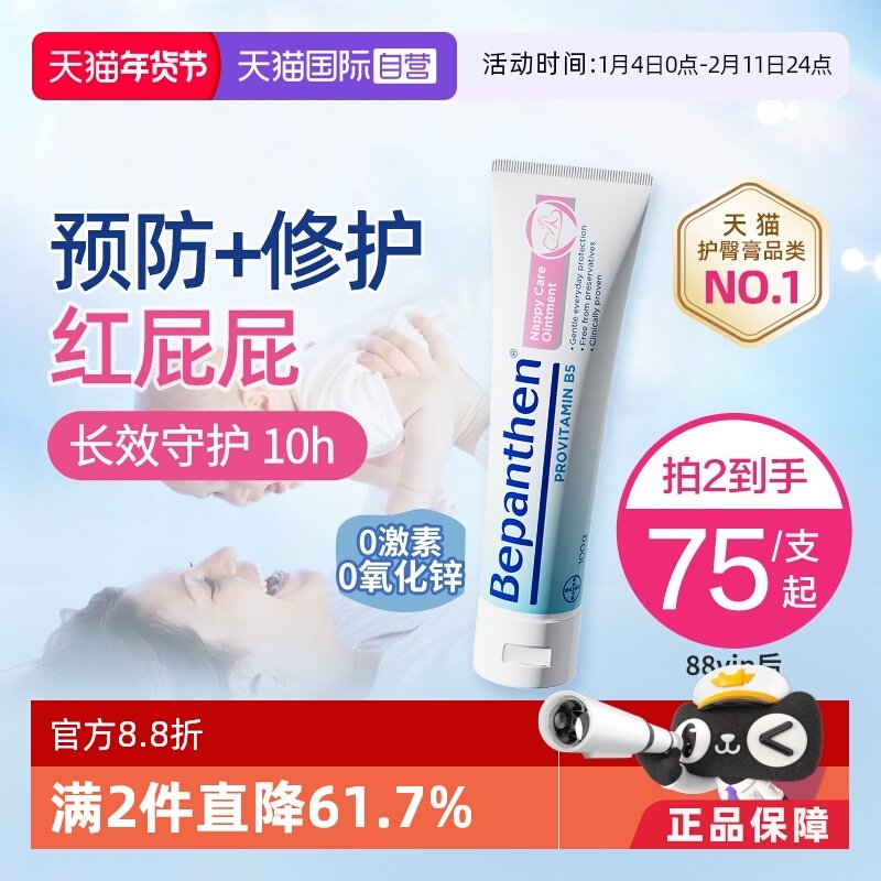 【自营】贝乐欣B5护臀膏新生婴儿宝宝红屁屁淹脖子拜耳官方正品