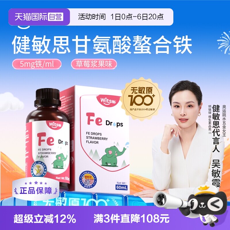 【自营】witsbb健敏思铁滴剂儿童螯合铁剂草莓味甘氨酸液体铁