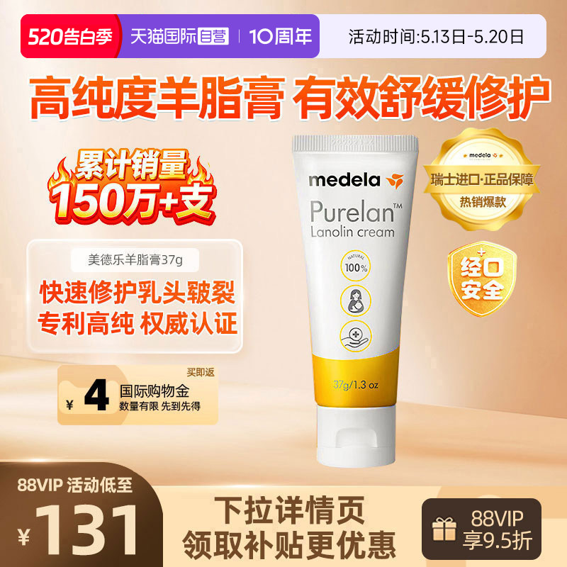 【自营】medela美德乐乳头羊脂膏孕妇哺乳期防皲裂乳房霜37g专用
