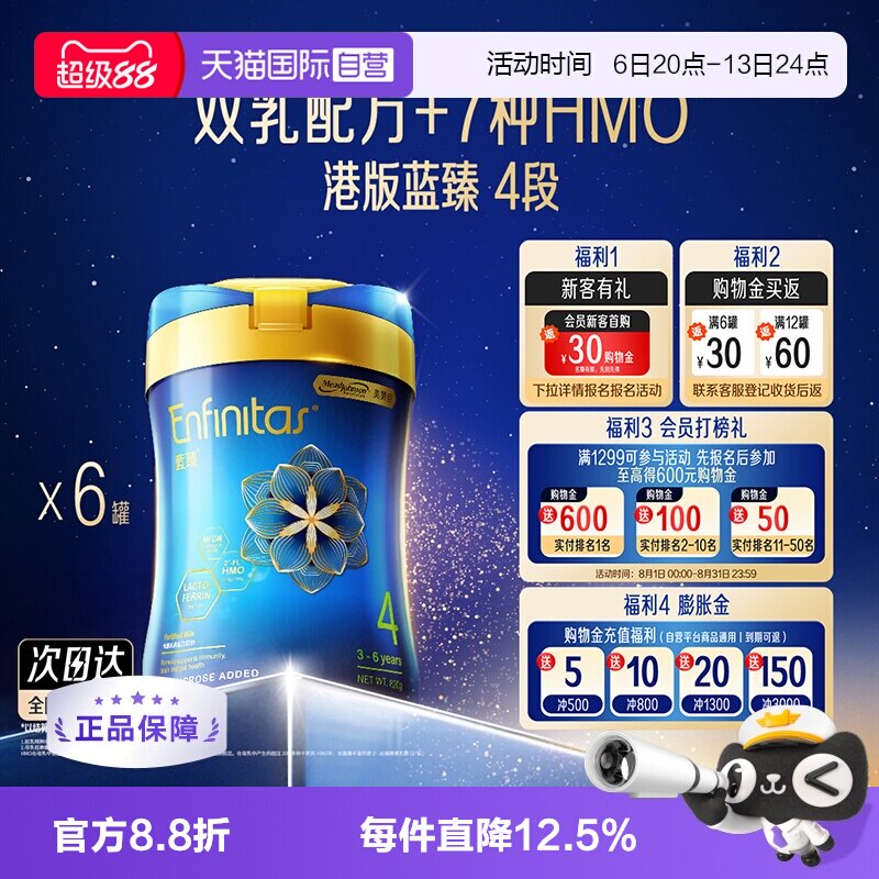 【自营】美赞臣港版蓝臻婴幼儿奶粉4段820g*6罐荷兰0蔗糖罐装初生