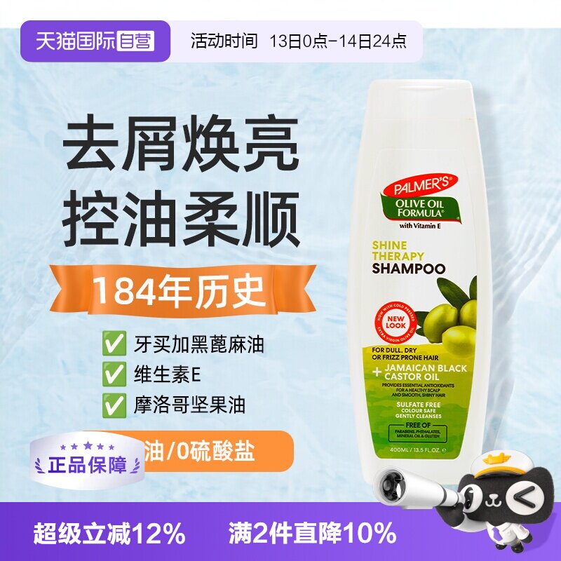 【自营】帕玛氏橄榄无硅油洗发水400ml 洗护控油 洗发露 温和低敏
