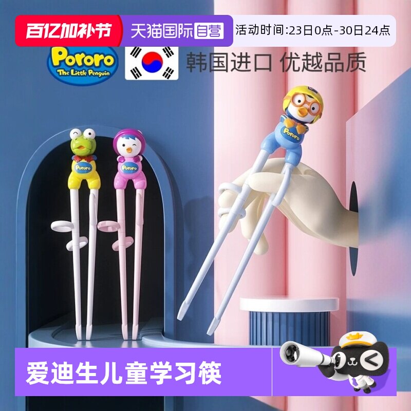 【自营】Edison/爱迪生啵乐乐儿童学习筷子辅助练习餐具韩国进口