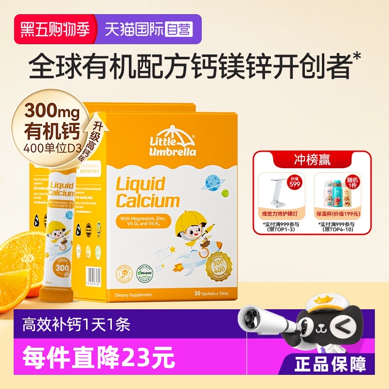 【自营】新西兰小小伞钙镁锌液体钙儿童宝宝婴幼儿补钙乳钙铁锌*2