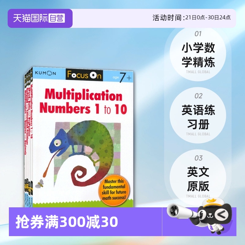 公文式教育小学数学精炼