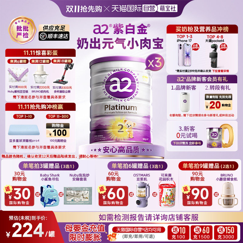 【自营】a2升级紫白金二段婴幼儿牛奶粉900g*3罐【批批严检】