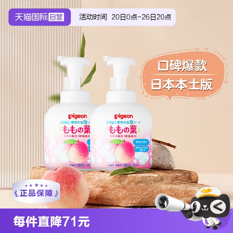 【自营】日本进口贝亲婴儿桃叶精华洗发沐浴露2合1泡沫型 450ml*2
