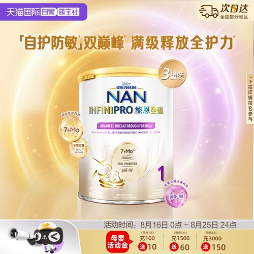 能恩全护1段奶粉适度水解800g*3