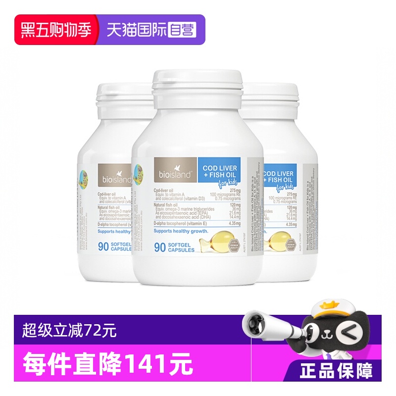 【自营】bioisland佰澳朗德深海鱼肝油胶囊DHA儿童宝宝90粒*3瓶