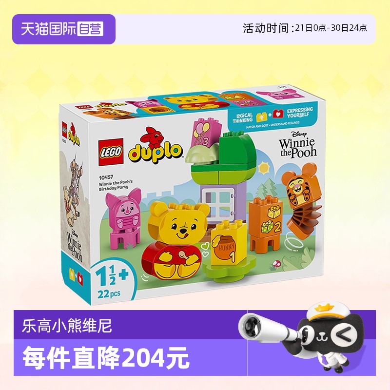 【自营】LEGO乐高积木10457迪士尼小熊维尼生日派对拼装玩具礼物