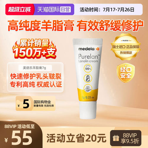 美德乐MEDELA乳头孕期产妇皲裂