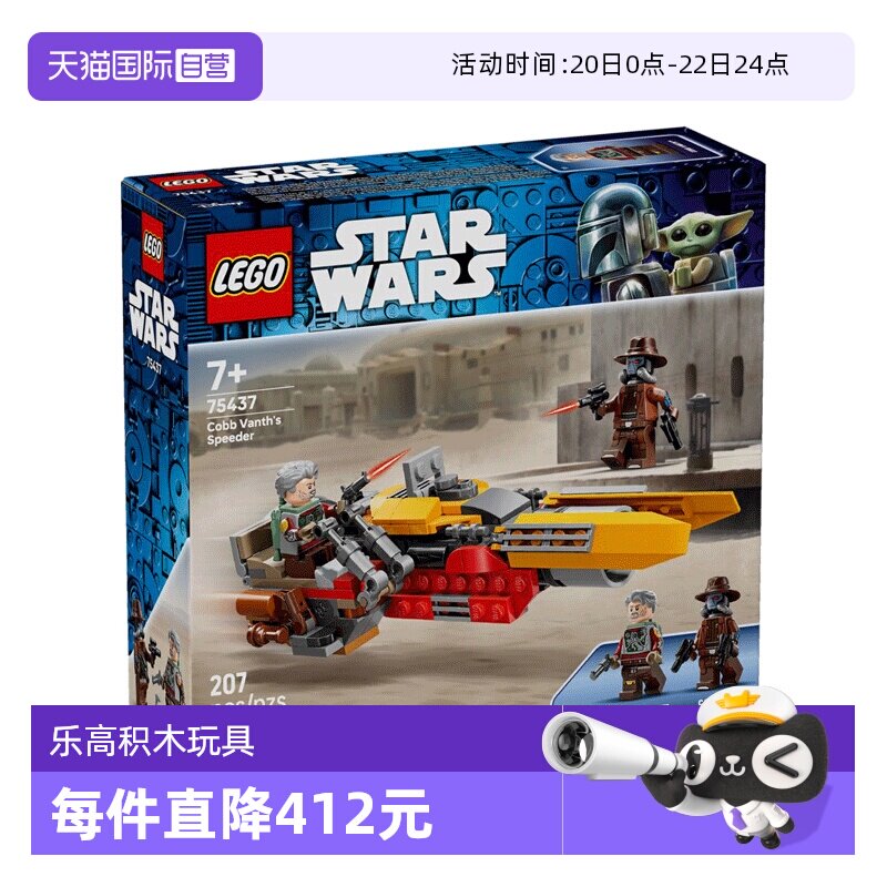 【自营】LEGO乐高星球大战75437科布&middot;万思的飞行摩托积木玩具