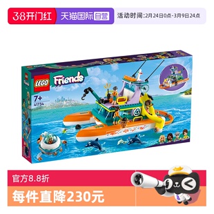 【自营】【6月新品】乐高好朋友系列41734海上救援船益智拼装积木