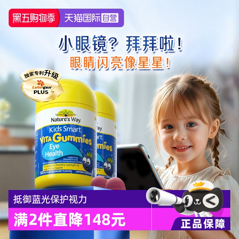 【自营】澳洲佳思敏儿童叶黄素专利抗蓝光青少年护眼软糖50粒*2瓶