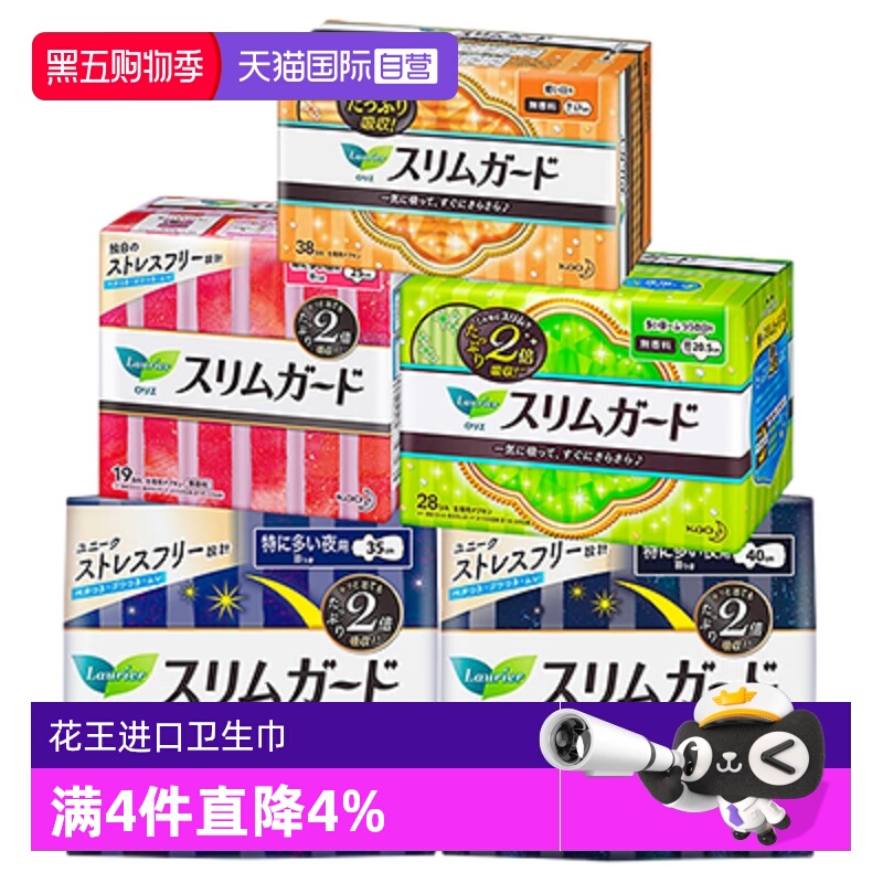 花王乐而雅零触感S系列卫生巾