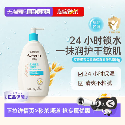 艾维诺婴儿童润肤乳354g