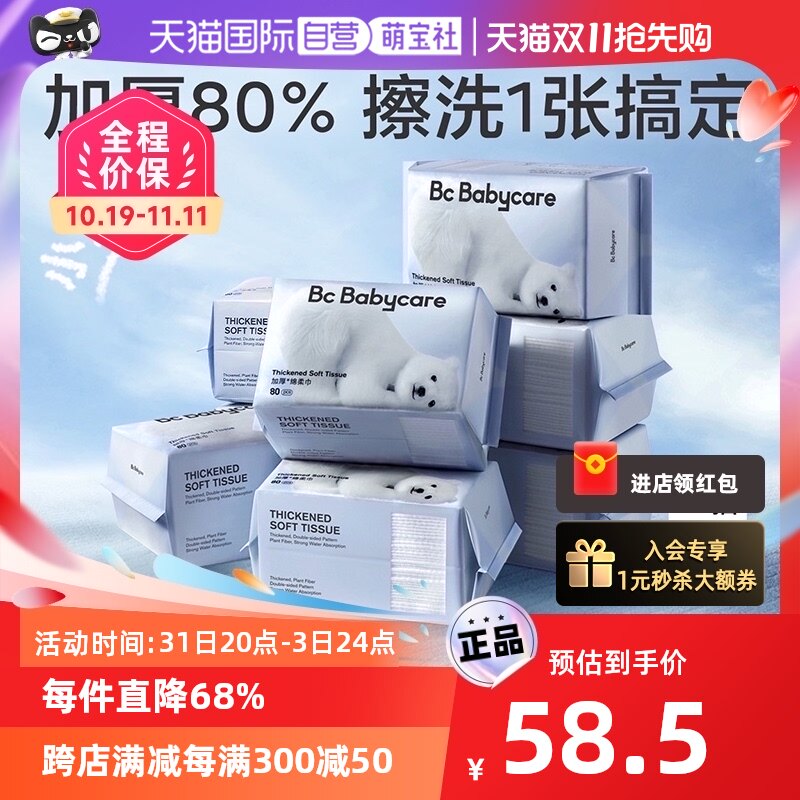 【自营】babycare婴儿柔巾干湿两用小熊洗脸巾80抽*8包绵柔非湿巾高性价比高么？