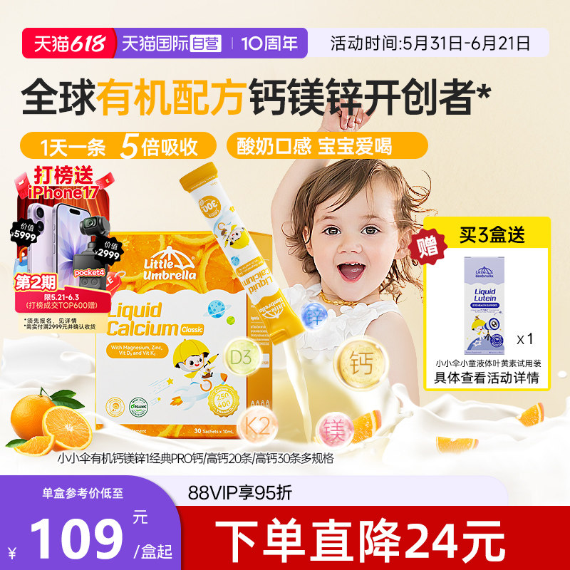【自营】新西兰进口小小伞有机钙镁锌经典版Pro儿童钙K2婴幼儿D3