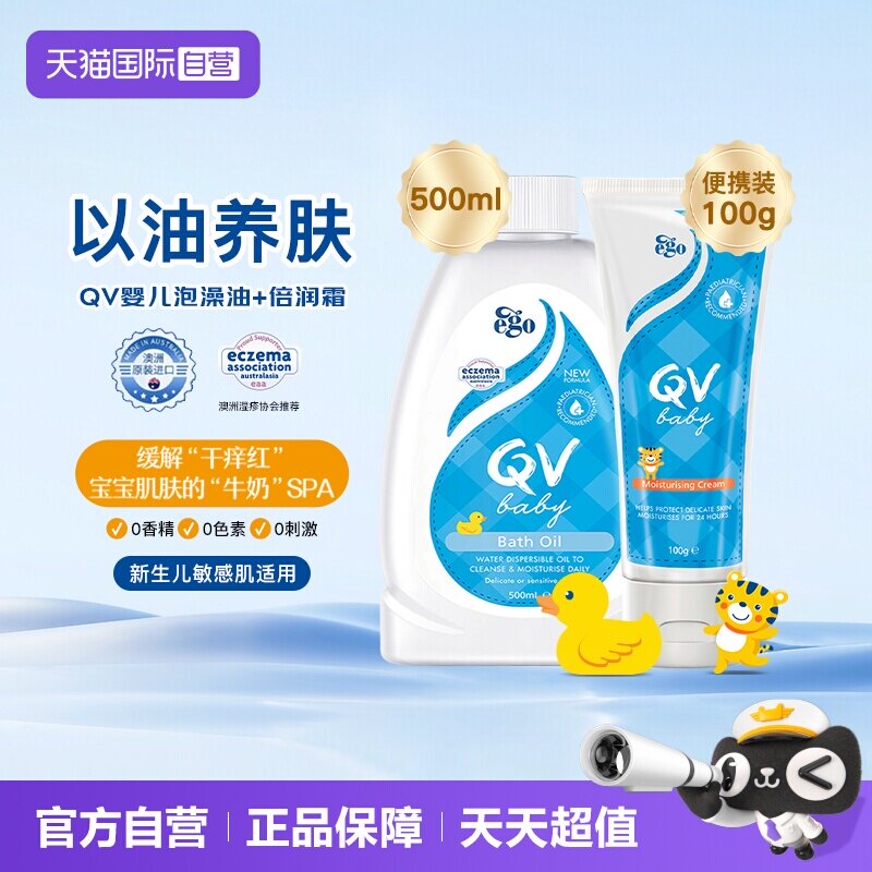 【自营】QV澳洲婴儿宝宝沐浴泡澡油500ml+小老虎面霜便携装100g
