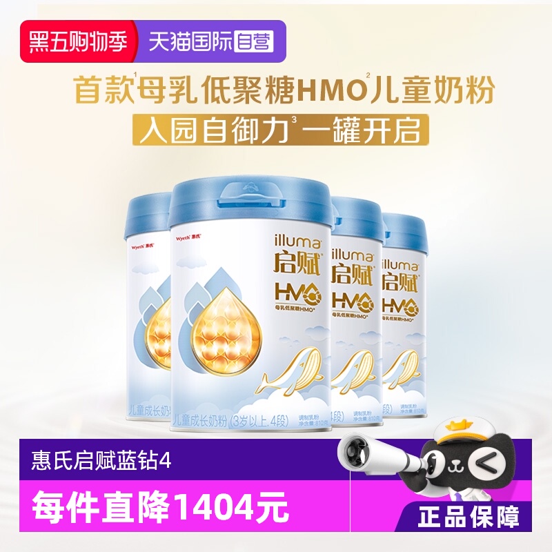 【自营】惠氏启赋儿童成长奶粉蓝钻4段3岁+810g*4罐+HMO/进口奶源