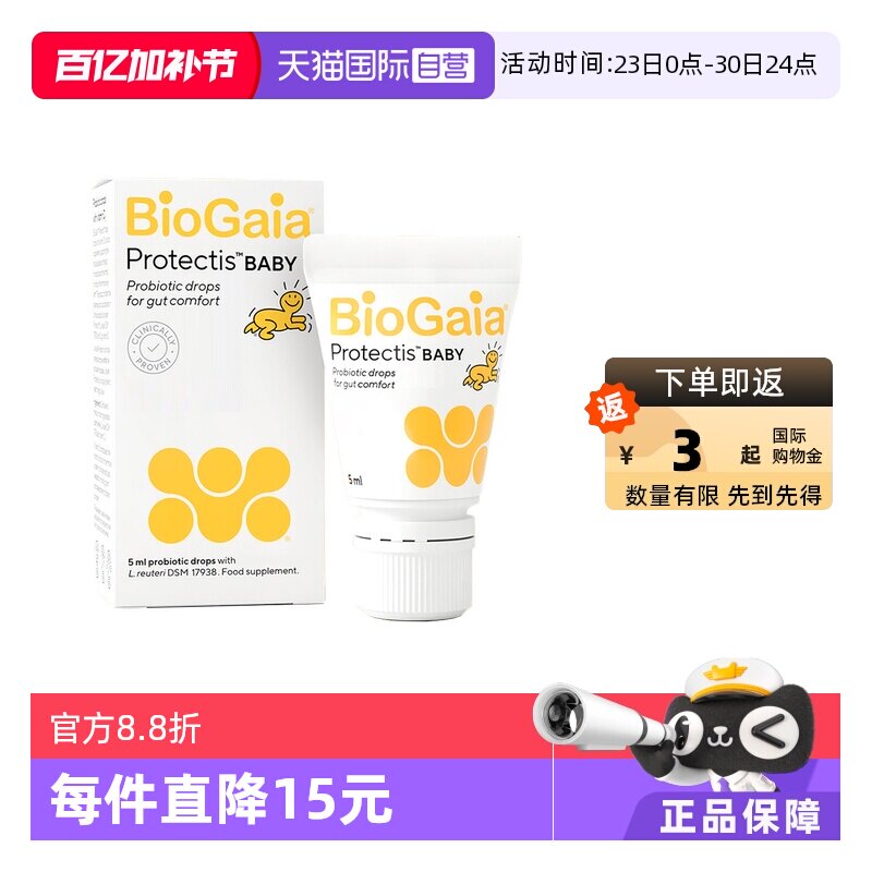 【自营】拜奥/Biogaia益生菌滴剂5毫升易滴版罗伊氏乳杆菌宝宝菌