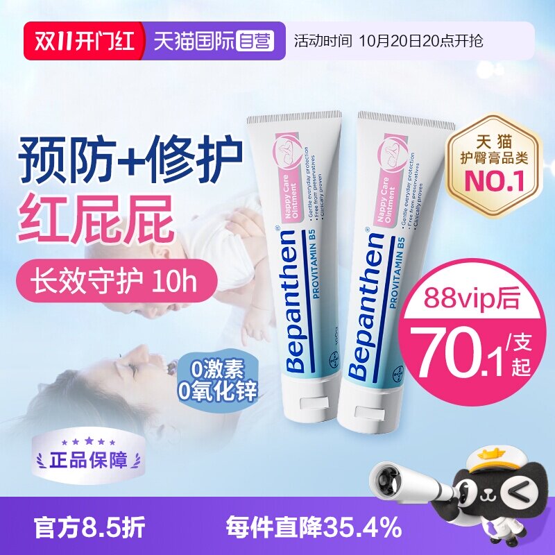【自营】贝乐欣B5护臀膏新生婴儿宝宝红屁屁淹脖子拜耳官方正品