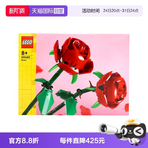【自营】LEGO乐高40460玫瑰 花束积木玩具拼插拼装礼物益智礼物