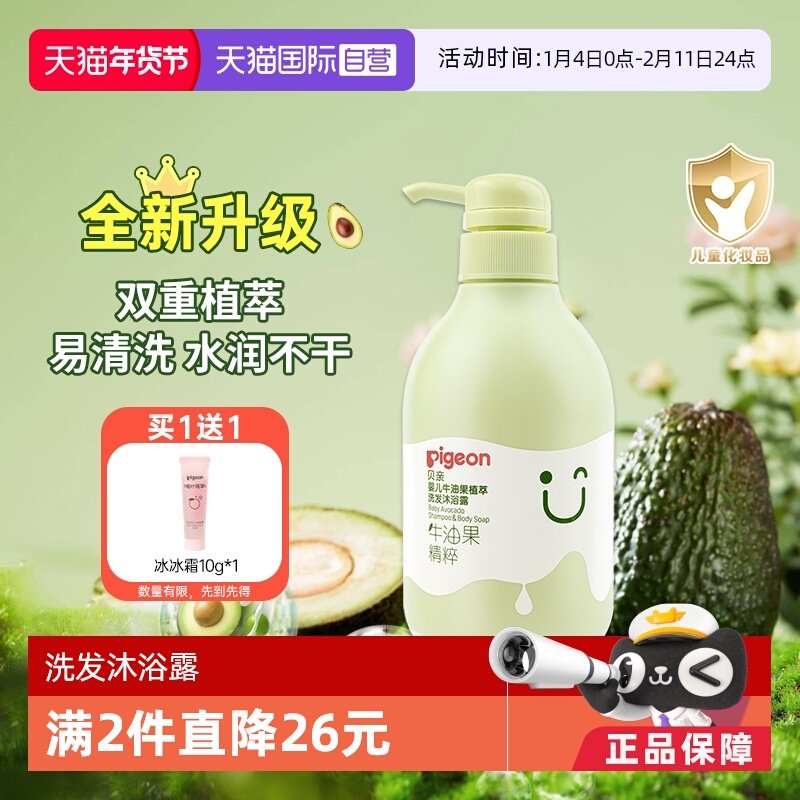 【自营】Pigeon贝亲儿童牛油果植萃婴儿洗发水沐浴露二合一480ml,婴童洗护,沐浴乳/沐浴露,淘宝优惠券,粉丝福利购,淘宝优惠卷