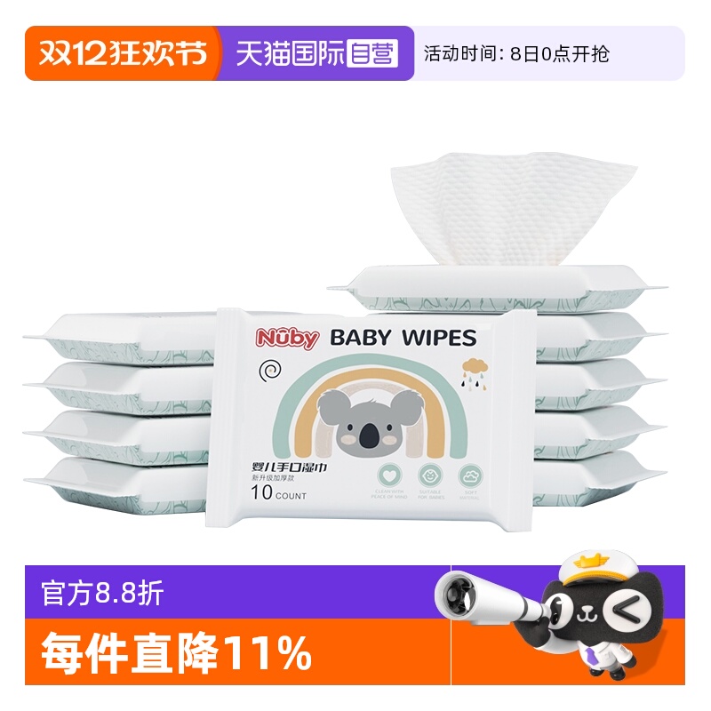 自营10抽湿纸巾Nuby/努比