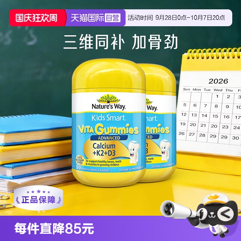 【自营】Nature'sWay佳思敏儿童K2钙软糖维生素宝VD3乳钙镁锌*2瓶
