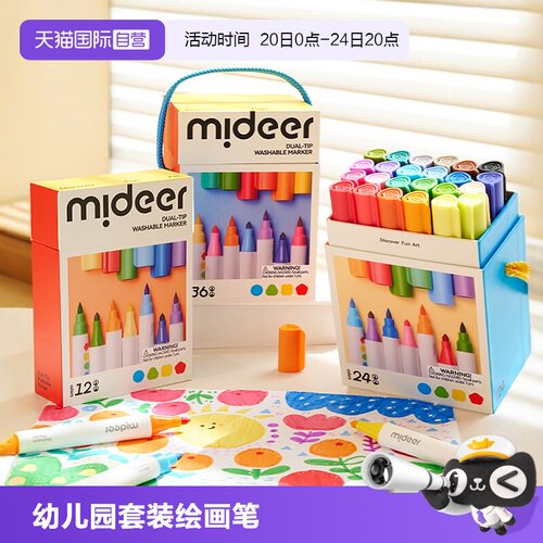 mideer弥鹿儿童双头水彩笔