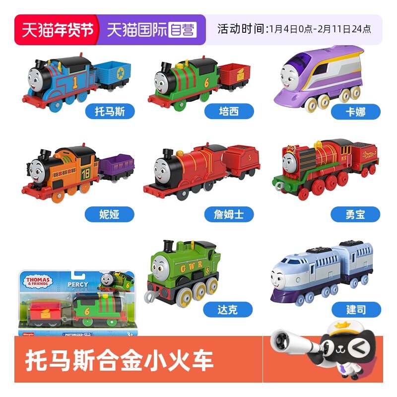 【自营】托马斯合金小火车全套培西卡娜桑迪健司男孩生日玩具车厢