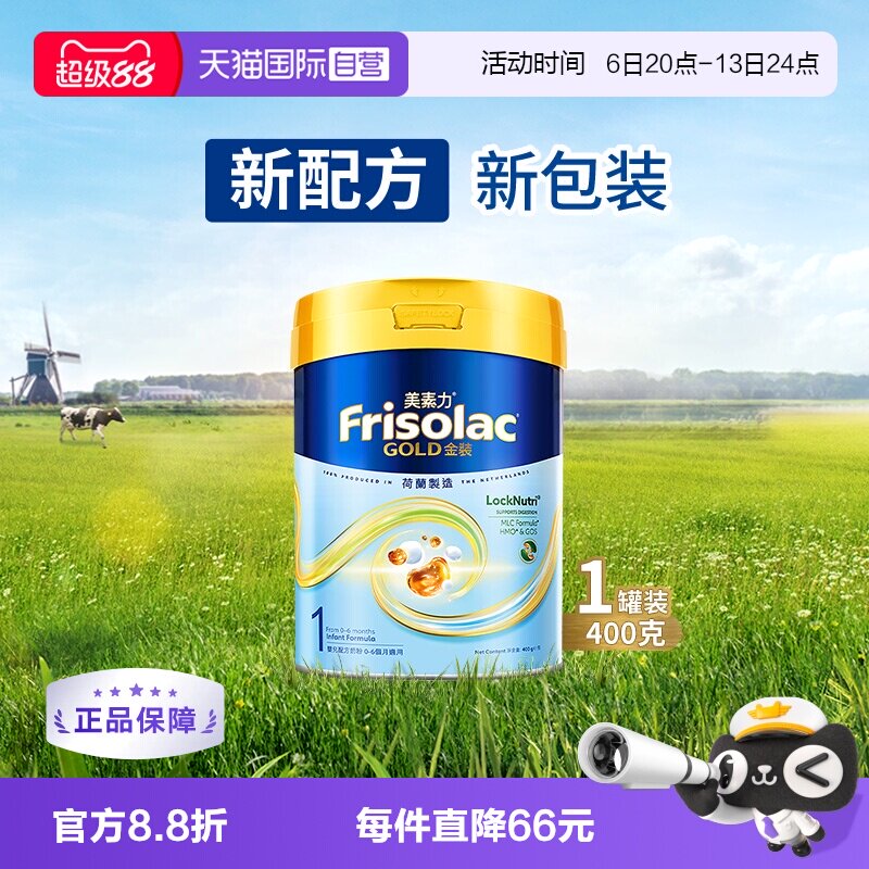 【自营】Frisolac港版金装美素力婴儿配方奶粉1段 (0-6个月)400g
