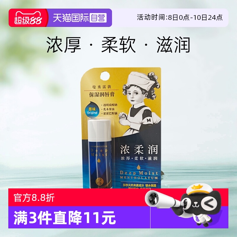 曼秀雷敦高保湿4.5g润唇膏