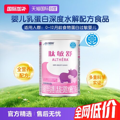 雀巢健康科学肽敏舒乳清400g奶粉
