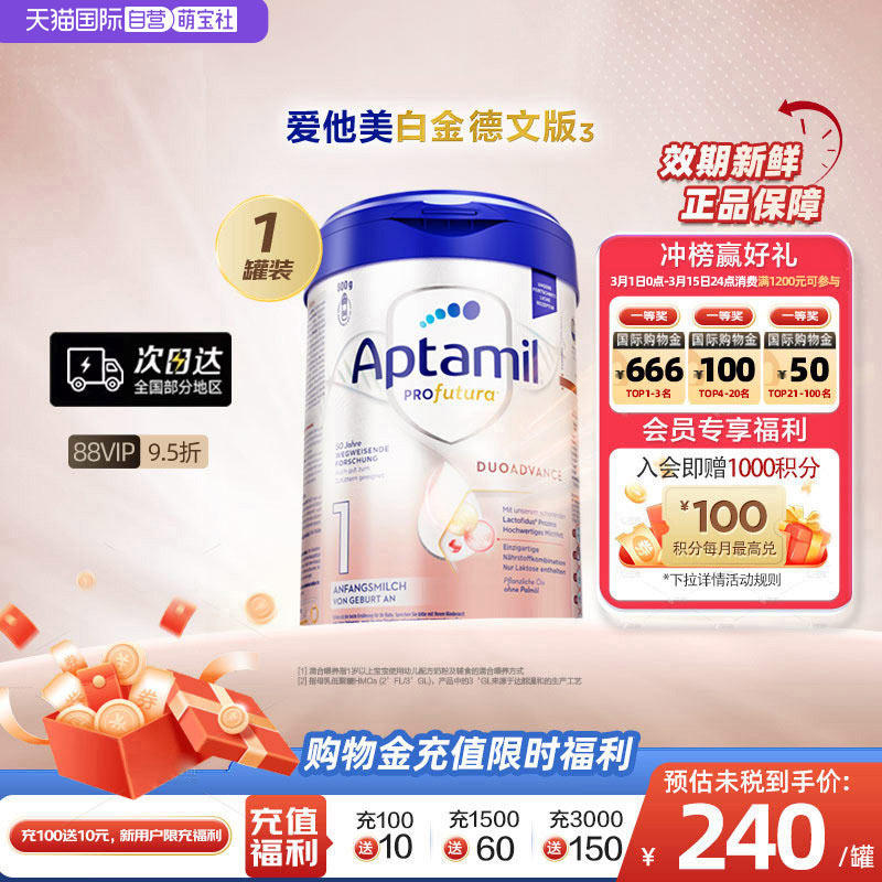 【自营】爱他美白金德文版&sup3;HMO婴儿配方奶粉1段0-6个月800g/罐