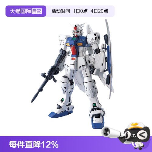 【自营】万代 高达 拼装 模型 MG 1/100 GP-03S 高达 Stamen 雄蕊
