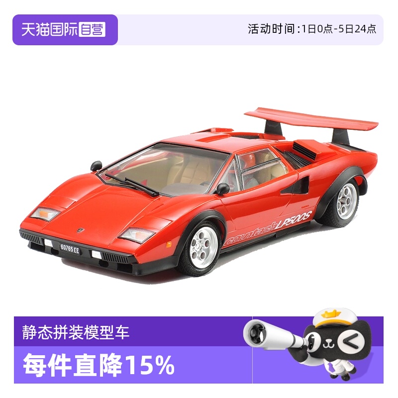 田宫兰博基尼25419静态拼装模型